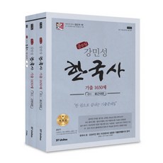 2022강민성기본서