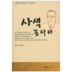 수상록