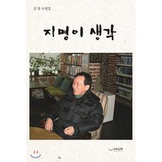 김지명책