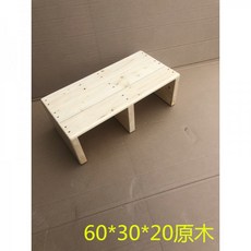 의자발받침대 원목레그 발판 소파스툴 발매트 밟고올라가는스툴 빨래건조 베란다 욕실선반 받침판 침대앞 높이추가 10cm, 60 30 20 원래 목재 색상