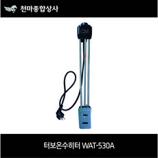 국산 지와트 돼지꼬리 터보온수히터 전기온수히터 3kw 500mm WAT-530A