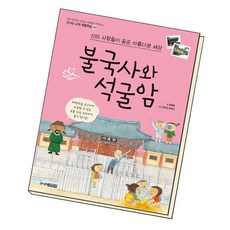 불국사석굴암