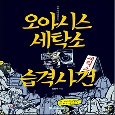 연극오아시스세탁소습격사건저작권안내