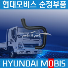 올뉴마이티 히터호스 히타코어에서 나오는 호스 순정부품 972455M000