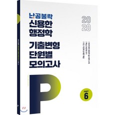 신용한단원별모의고사