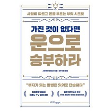가진것이없다면운으로승부하라