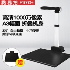 실물화상기 고속스캐너 E1000+A3큰면적 선명한 1000만, 기본