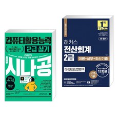시나공회계