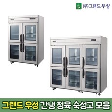 그랜드 우성 고급형 간냉식 정육 숙성고 45BOX 65BOX, 간냉 45 정육숙성고