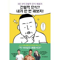 간헐적단식책