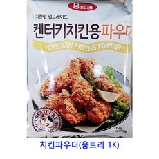 쌀가루치킨파우더