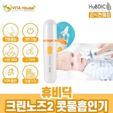 휴비딕콧물흡입기노즐