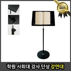 학원 강연대 아크릴 단상 강의대 연설대 사회대 강사