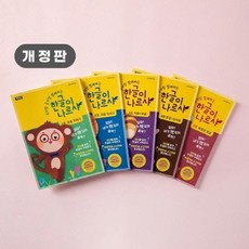 한글이 나르샤 세트 (전5권), 상품명