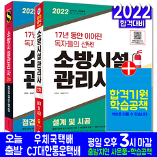 소방시설관리사2차기출문제