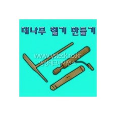 대나무헬기