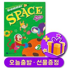 grammar+space+kids+3