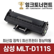 삼성 MLT-D111S SL-M2027 프린터 정품으로 생산 대용량 2000매 잉크(토너), 1개, MLT-D111S 2000매 정품2배용량 특대 호환토너