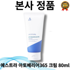 [본사정품]에스트라 아토베리어365 크림 80mL + (증정 크림10mL + 리제덤365 모공탄력 캡슐세럼 7mL ) 고보습 세라마이드 콜레스테롤 지방산 복합보습 더마온, 1개