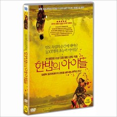 한밤의아이들