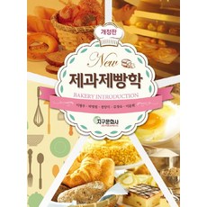 나의직업제과제빵떡사