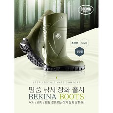 베키나장화 낚시장화 배스낚시장화 레져장화 BEKINA bekina 베키나부츠 StepliteX Boots 편한장화 미끄럼방지 기능성장화, 카키, 38(250~255mm)