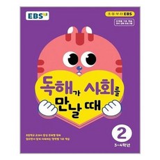 독해가사회를만날때2(2021년)
