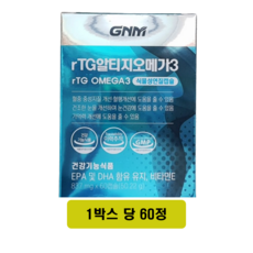 GNM 조정석 알티지오메가3 60캡슐