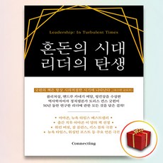 혼돈의시대리더의탄생