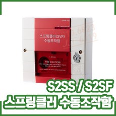 스프링클러수동조작함