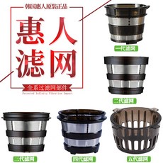 109504 믹서기 Hurom/휴롬 부속품 주서기 여과망 1세대/2세대/3대/사세대/5세대 필터, 3 세대 아이스크림 네트워크