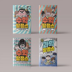 수학탐정스