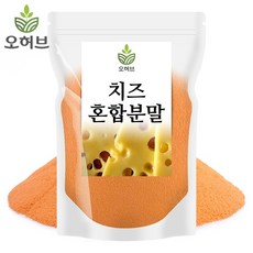 서강황치즈분말