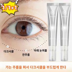1+1 퍼밍 아이Cream 눈 밑 그늘 미세주머니 완화 탄력아이Cream
