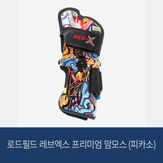 로드필드 프리미엄 레브엑스맘모스 (피카소)볼링아대, 우측
