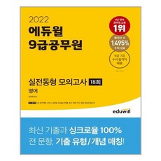 에듀윌동형모의고사
