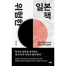 위험한 일본책, 단품, 단품