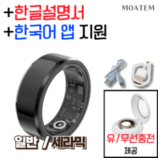 모아템 스마트링 방수 블루투스 반지 안드로이드 애플 호환 한글 어플 웨어러블 디바이스, 블랙, 7호