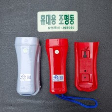 토탈소방안전 비상조명등 휴대용 (주)송광산업 KFI국가검정품 리튬배터리내장 60분용, 1개, 백색