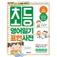 어린이영어사전