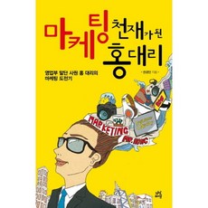 홍대리