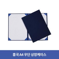 우단 상장 케이스 A4