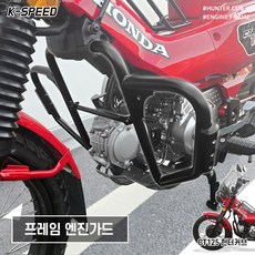 혼다 CT125 헌터커브 디아블로 프레임 엔진 가드 KSPEED 충격방지, 1개