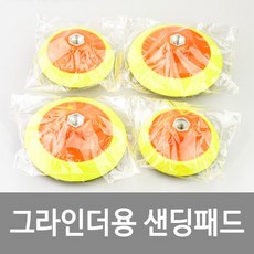 허리케인샌딩패드