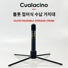 스탠드 거치대 클라리넷, 1개