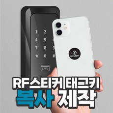 RFID 태그 스티커 주문 제작 UID MF 13.56Mhz 14443 RF 복사 복제 도어록 태그키, 02.블랙 태그 20mm 제작(No.97T), 1개