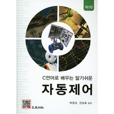 c언어로배우는자동제어