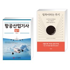 항공산업기사실기