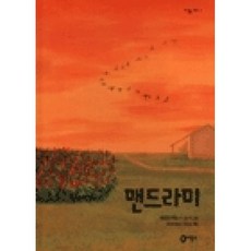 맨드라미그림