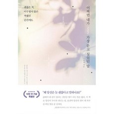 어쩌면내가가장듣고싶었던말